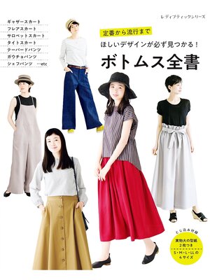 cover image of ボトムス全書